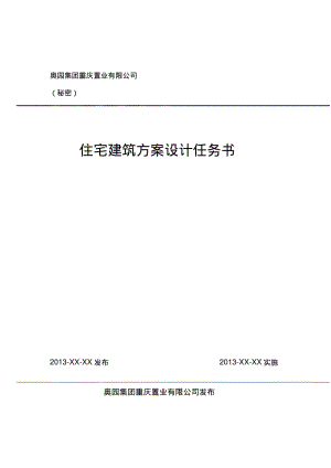 建筑方案设计任务书(讨论版).pdf