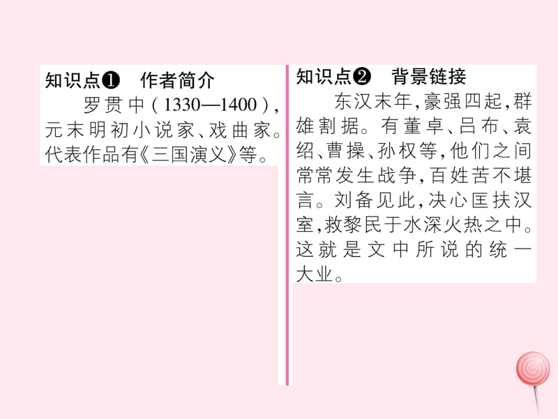 2019秋九年级语文上册第六单元23三顾茅庐习题课件新人教版.ppt_第2页