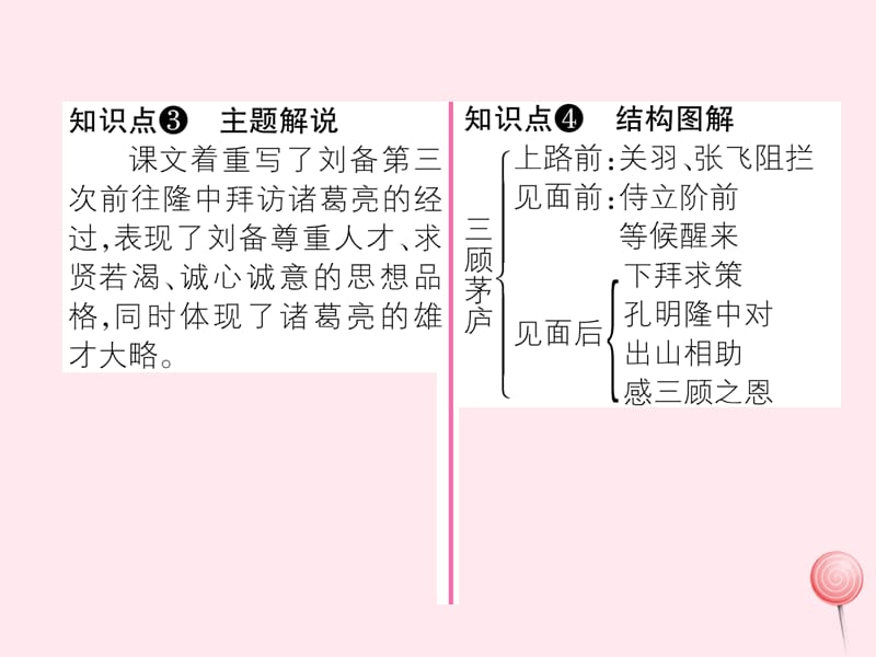 2019秋九年级语文上册第六单元23三顾茅庐习题课件新人教版.ppt_第3页