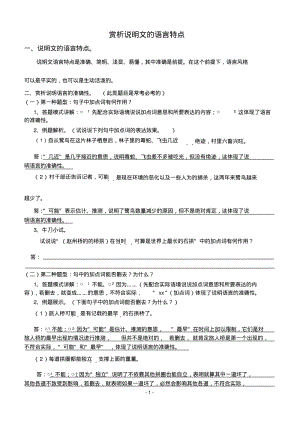 赏析说明文的语言特点分析.pdf