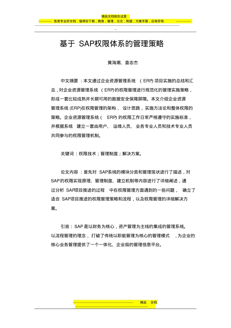 企业资源管理系统(ERP)权限管理策略.pdf_第1页