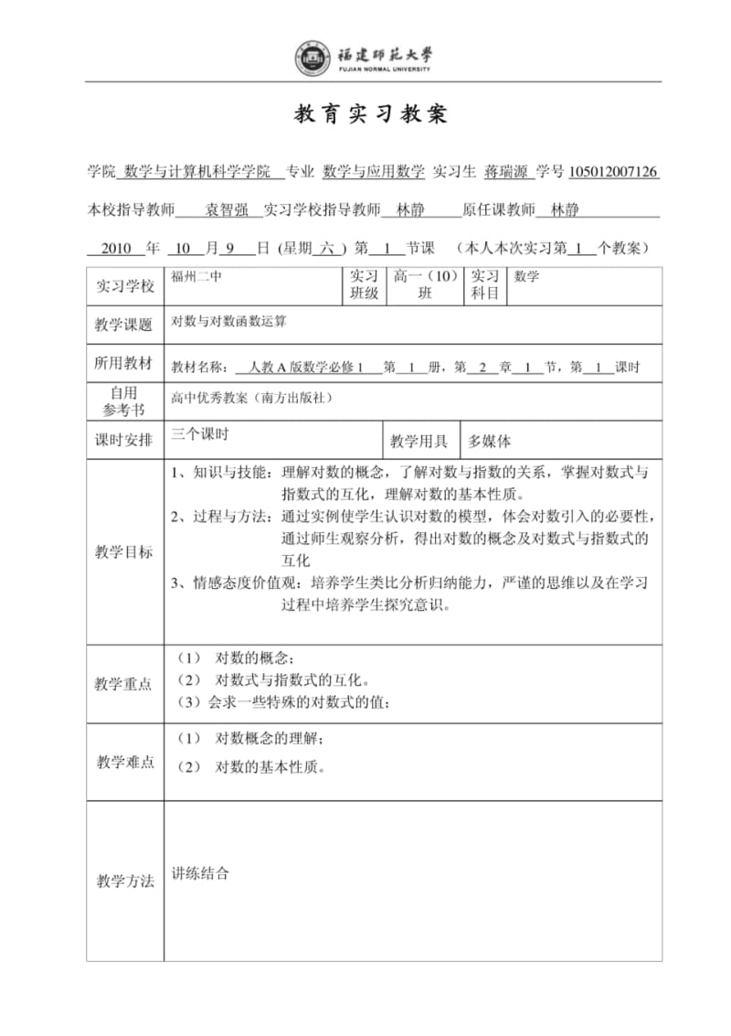 本科学生教育实习手册(师范生使用).pdf_第1页