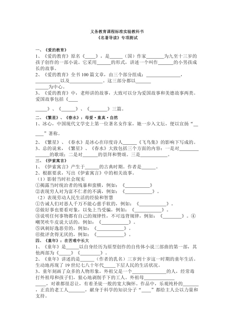 名著专项训练.doc_第1页