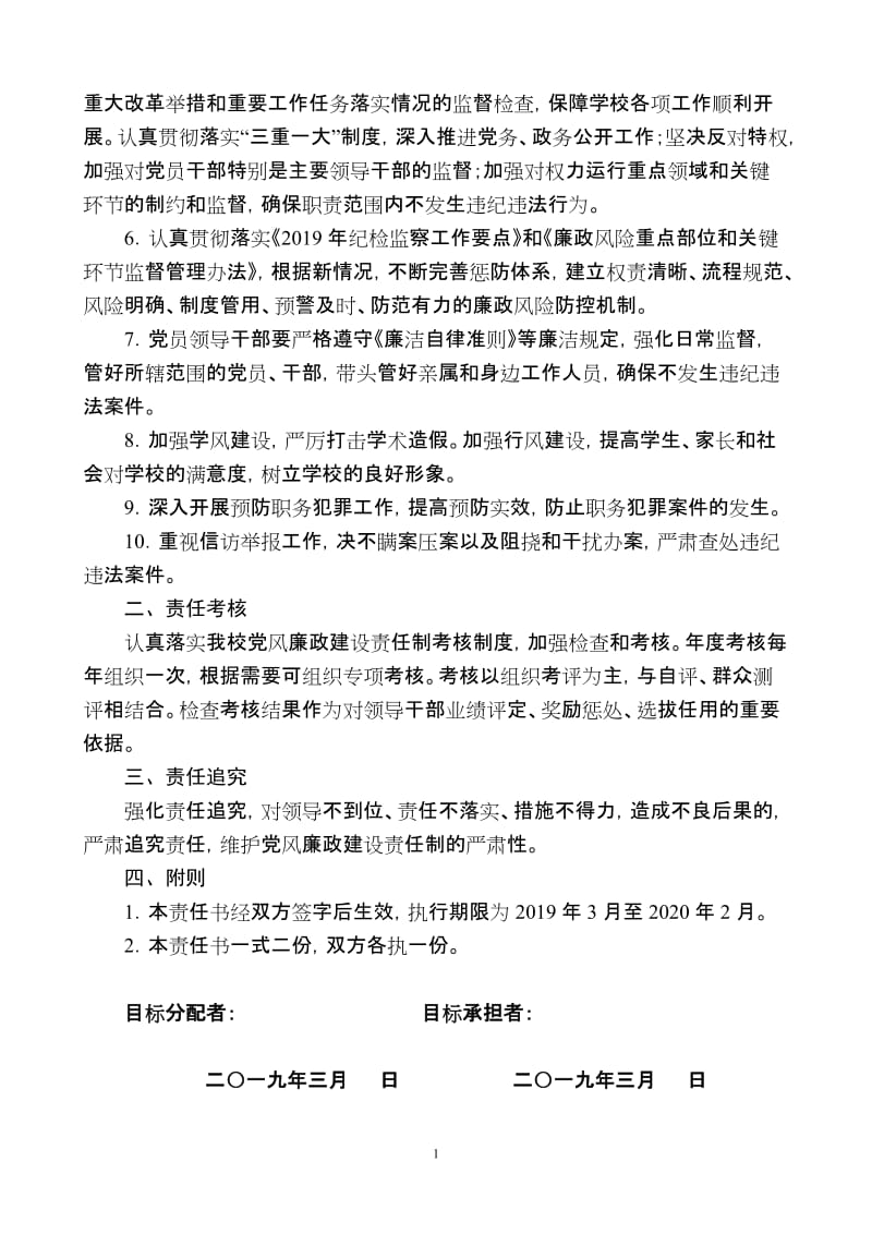 学院2019年党风廉政建设责任书.doc_第2页