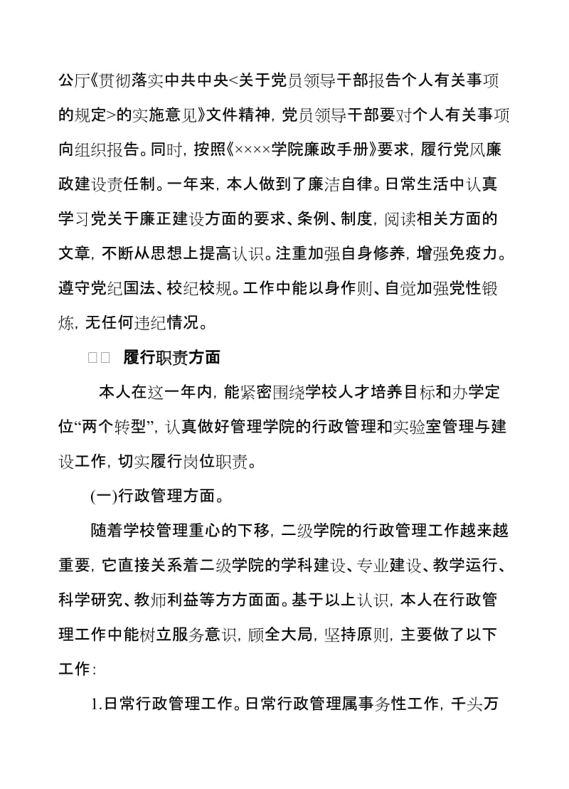 学院干部个人述职报告.doc_第2页