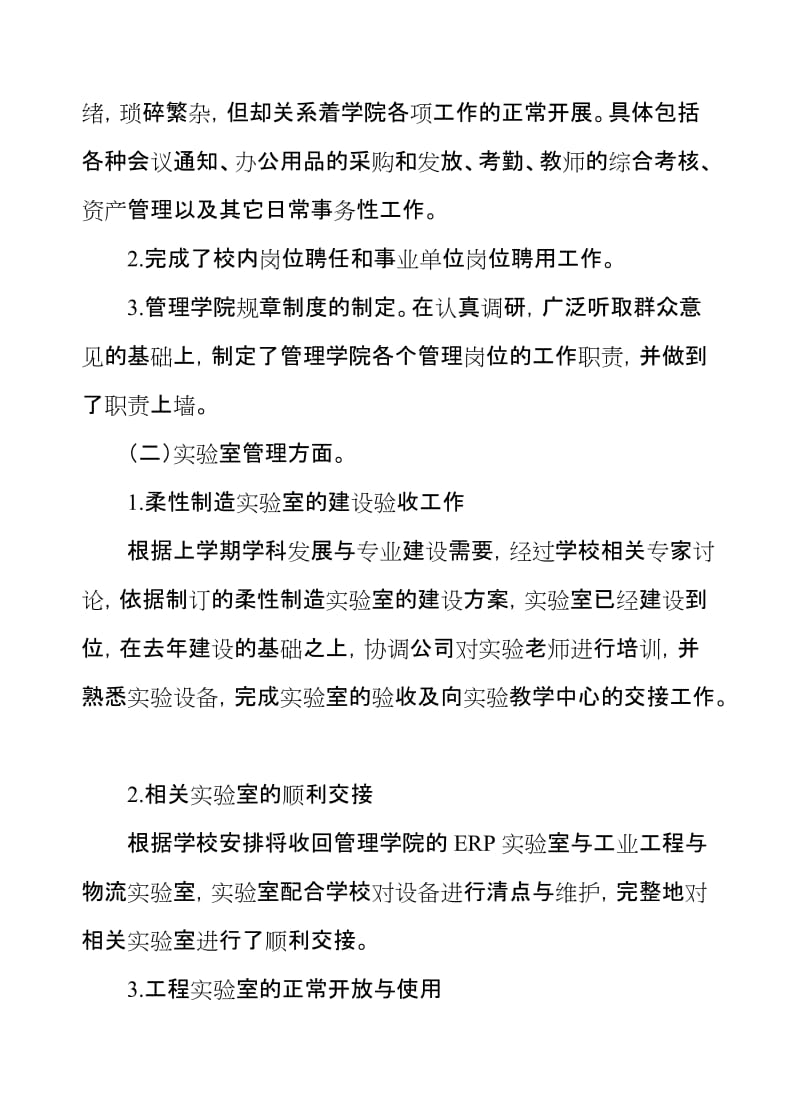 学院干部个人述职报告.doc_第3页