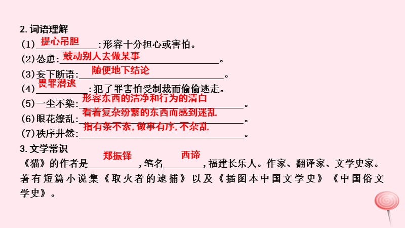 2019年秋七年级语文上册第五单元16猫习题课件新人教版2.ppt_第2页