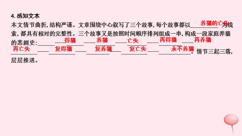 2019年秋七年级语文上册第五单元16猫习题课件新人教版2.ppt_第3页