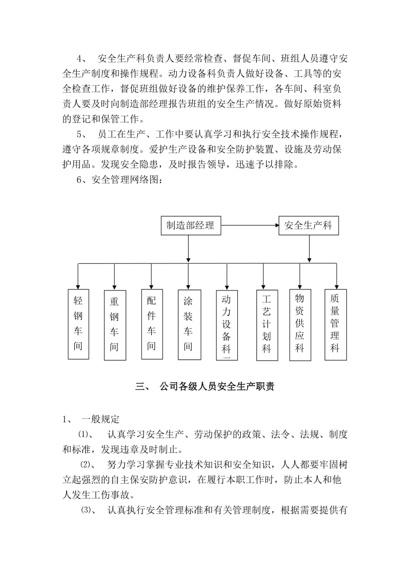 企业制造部安全生产管理条例.doc_第2页