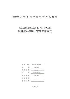 工程管理专业外文文献翻译(中英文).pdf