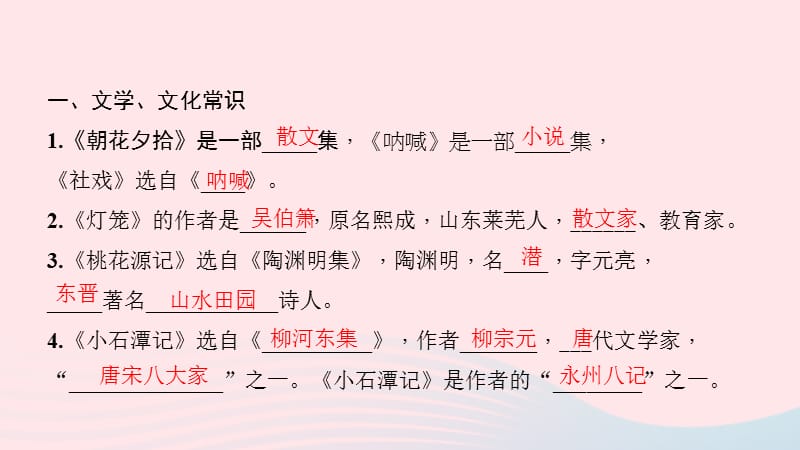 八年级语文下册期末专题复习四文学文化常识与名著阅读习题课件新人教版.ppt_第2页