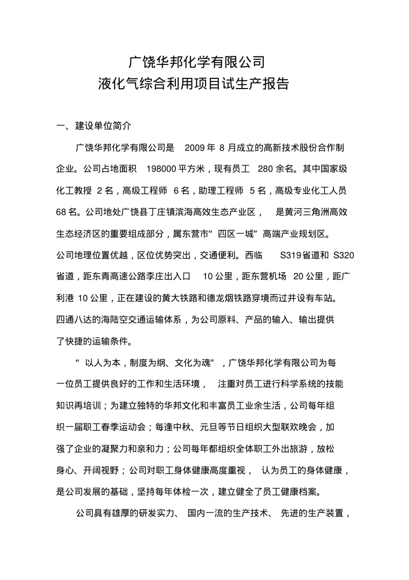 试生产总结报告分析.pdf_第1页