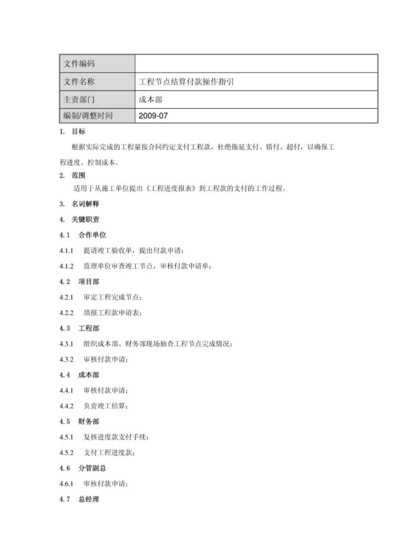 工程节点结算付款操作指引.pdf_第1页