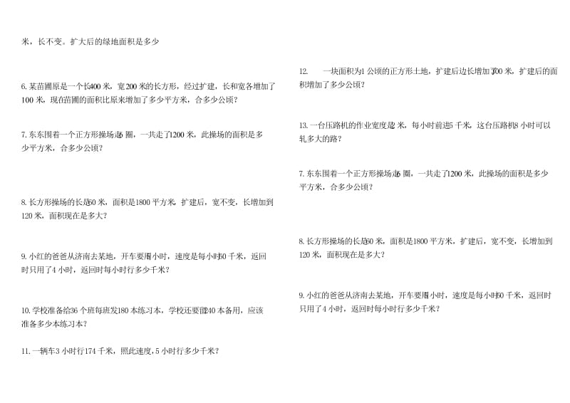 四年级上册数学课本中易错应用题.doc_第2页