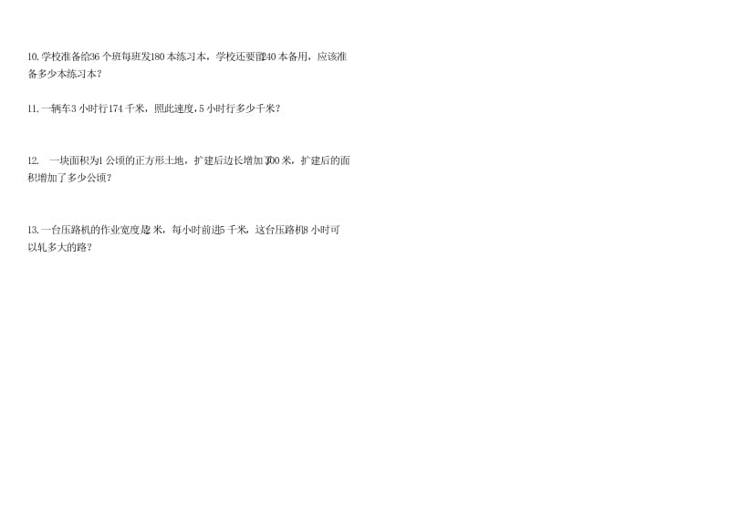 四年级上册数学课本中易错应用题.doc_第3页