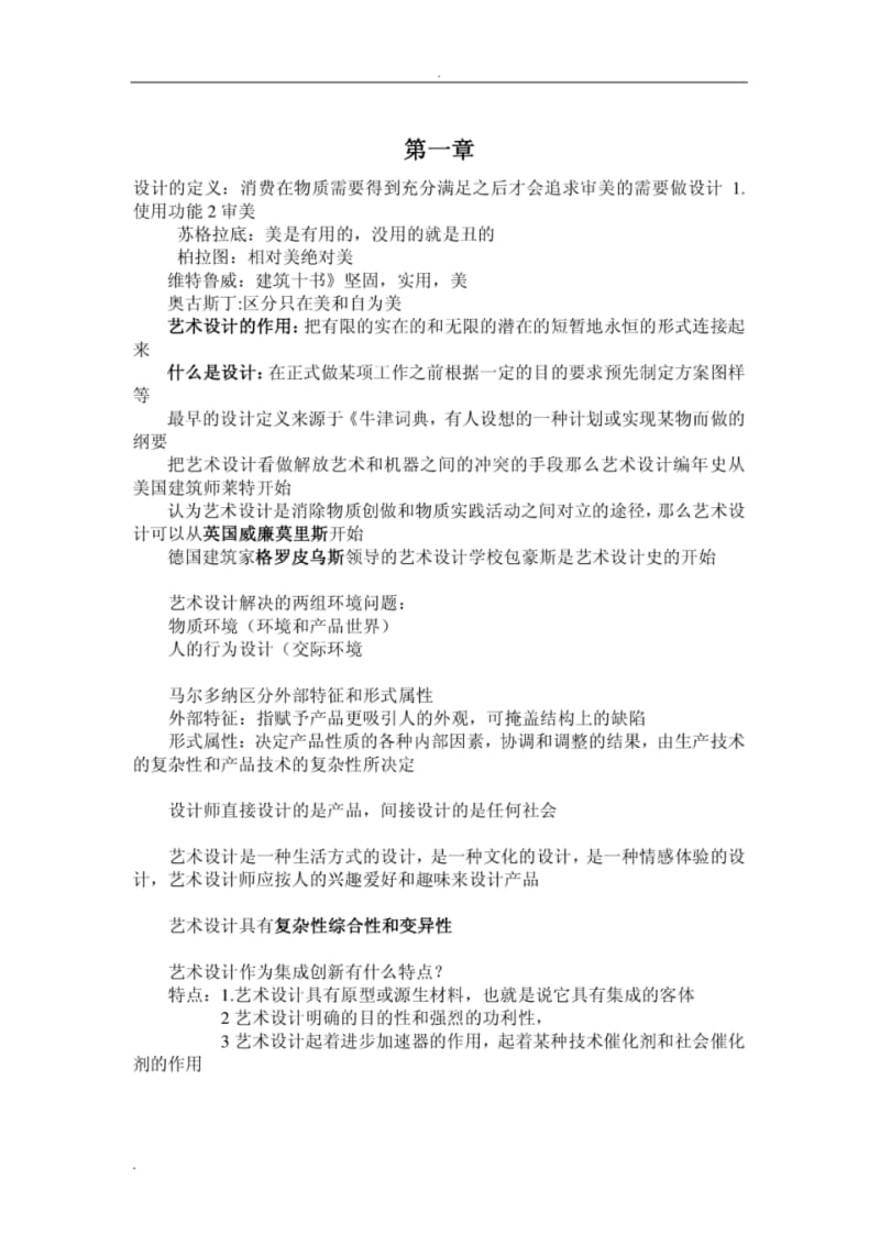 设计概论重点笔记.pdf_第1页