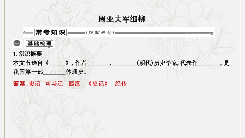 2019年中考语文总复习第一部分教材基础自测八上古诗文周亚夫军细柳课件新人教版2.ppt_第1页