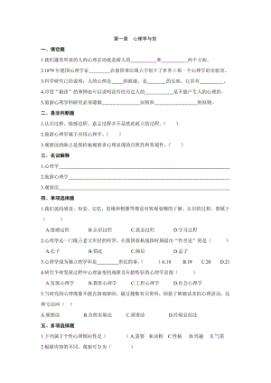 旅游心理学各章单元测试及答案.pdf