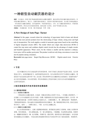 论文一种新型自动翻页器的设计.pdf