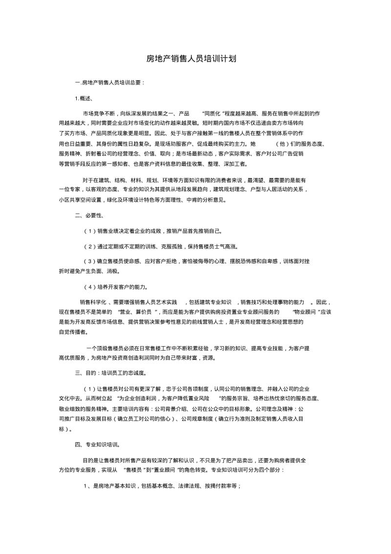 房地产开发公司销售人员培训计划案例.pdf_第1页