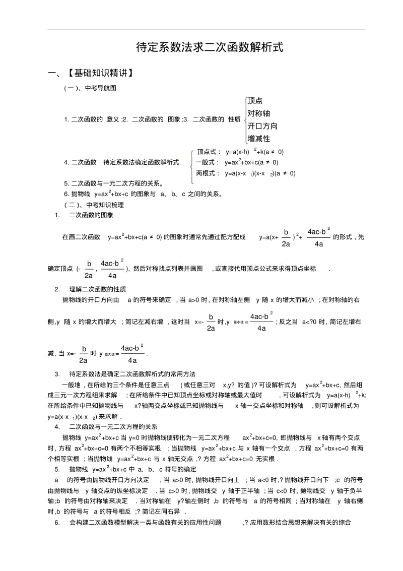 待定系数法求二次函数解析式.pdf_第1页