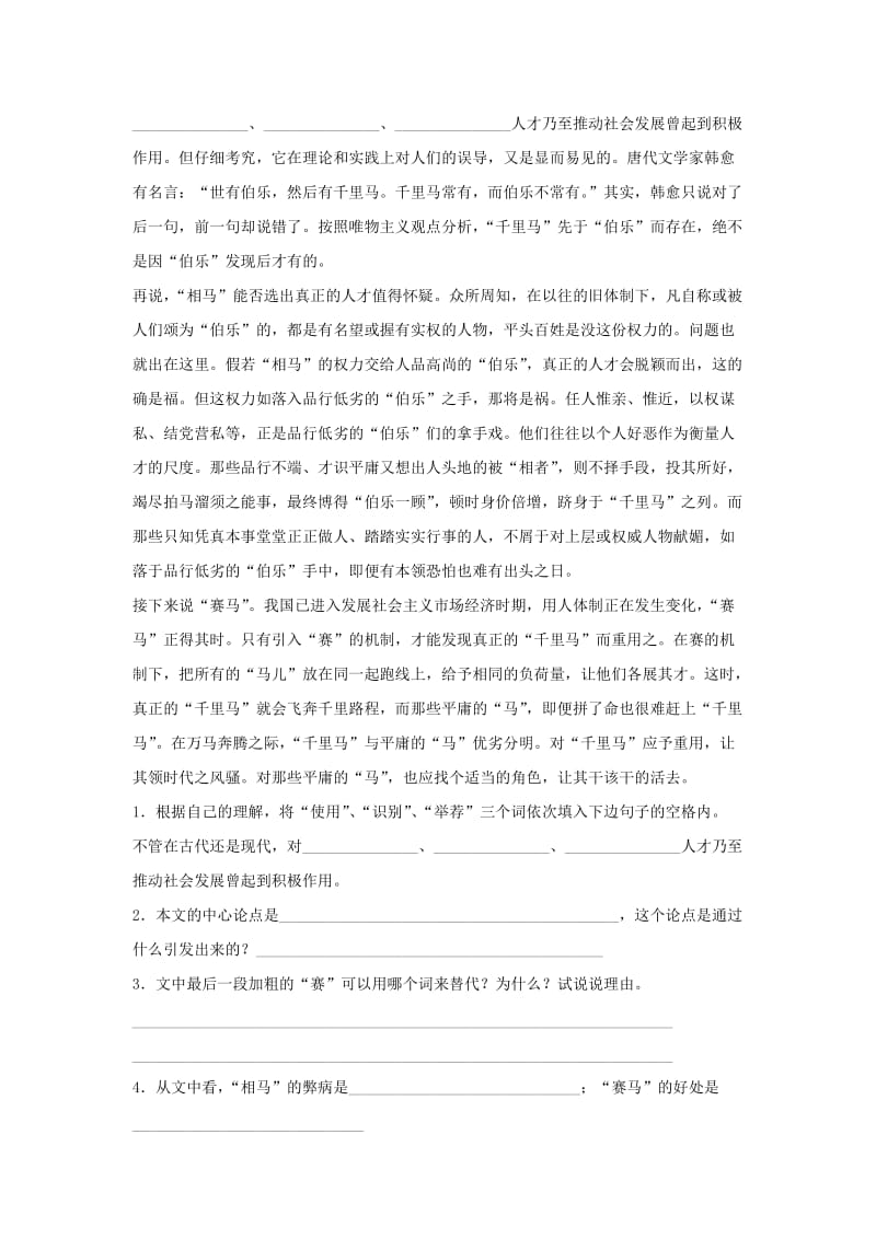 九年级语文上册第三单元11最苦与最乐学案鄂教.doc_第3页