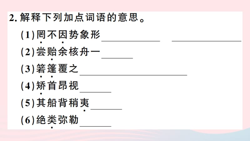 武汉专版2019春八年级语文下册第三单元11核舟记习题课件新人教版.ppt_第3页