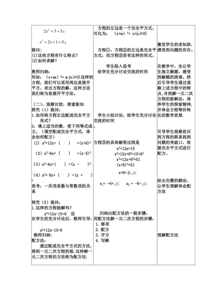 北师大版数学九年级教学设计配方法解一元二次方程（一）.doc_第3页