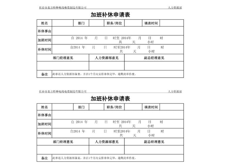 加班补休申请表.pdf_第1页