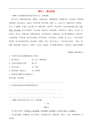 山东省菏泽市2019年中考语文总复习专题三课时1课内阅读同步训.doc