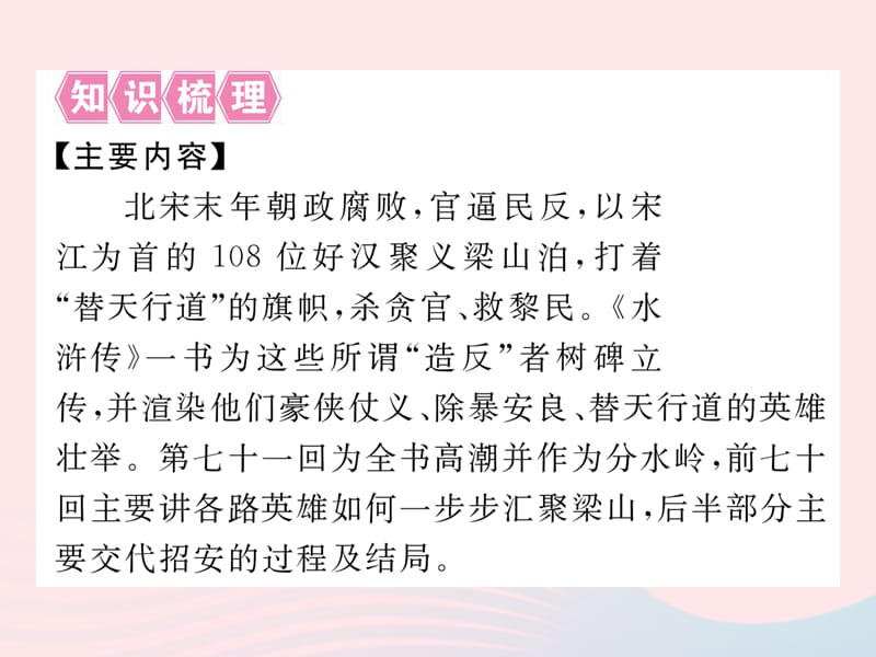 八年级语文下册第四单元名著推荐与阅读水浒传习题课件苏教版.ppt_第2页