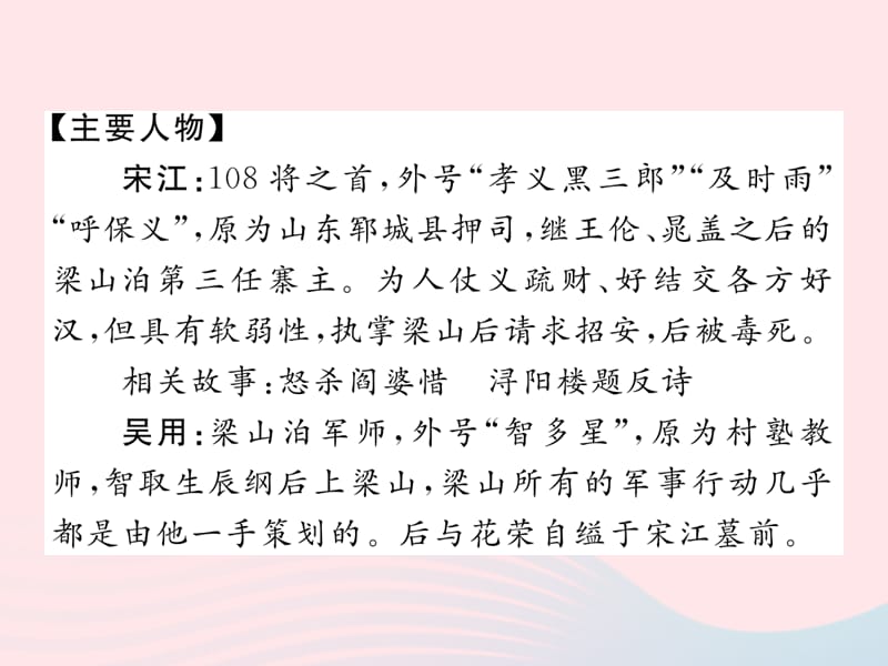 八年级语文下册第四单元名著推荐与阅读水浒传习题课件苏教版.ppt_第3页