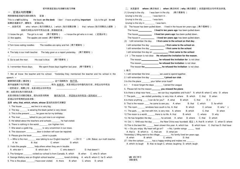 初中英语定语从句讲解与练习学案(含答案).pdf_第1页