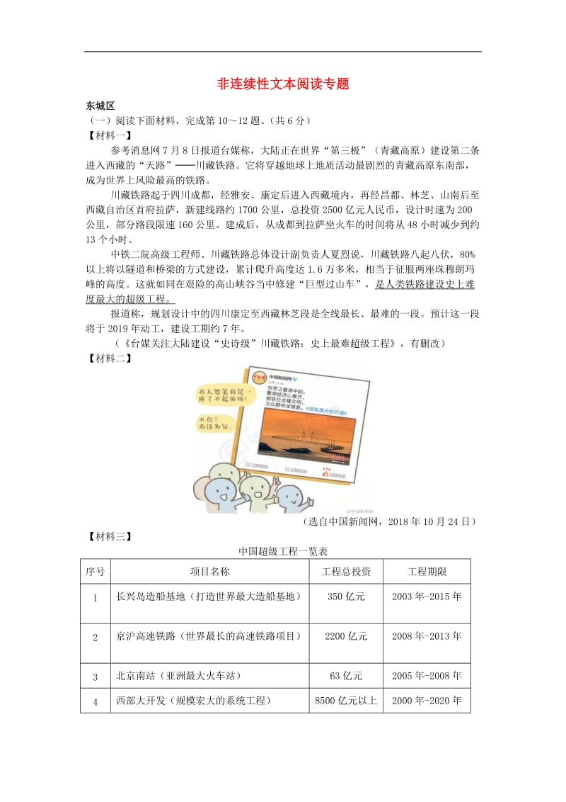 北京市15区2019届九年级语文上学期期末试卷分类汇编非连续性文本阅读专题新人教版.doc_第1页