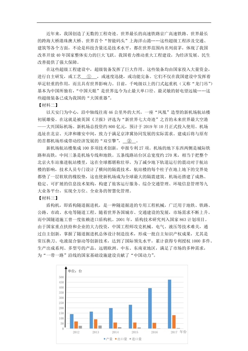 北京市15区2019届九年级语文上学期期末试卷分类汇编非连续性文本阅读专题新人教版.doc_第3页