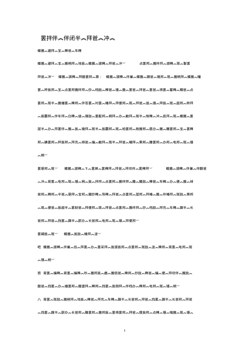 六年级备课笔记藏文.pdf_第1页