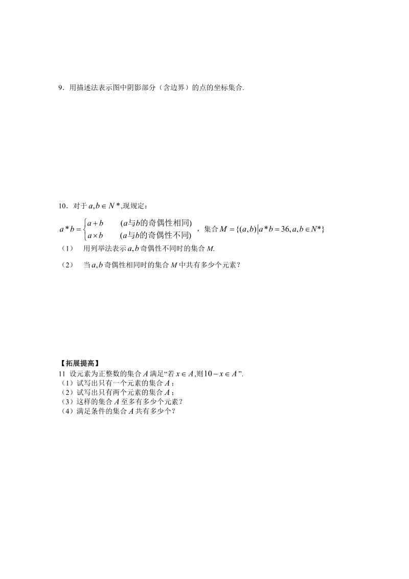 [最新]（苏教版）高一数学必修一配套练习：1.1集合的含义及其表示（2）.doc_第2页