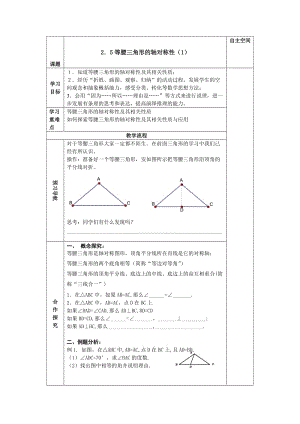 [最新]（苏科版八年级上）《2.5等腰三角形的轴对称性》教案.doc