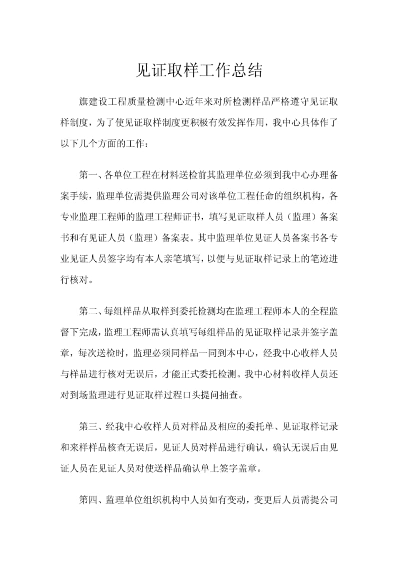 工程建设见证取样工作总结.pdf_第1页