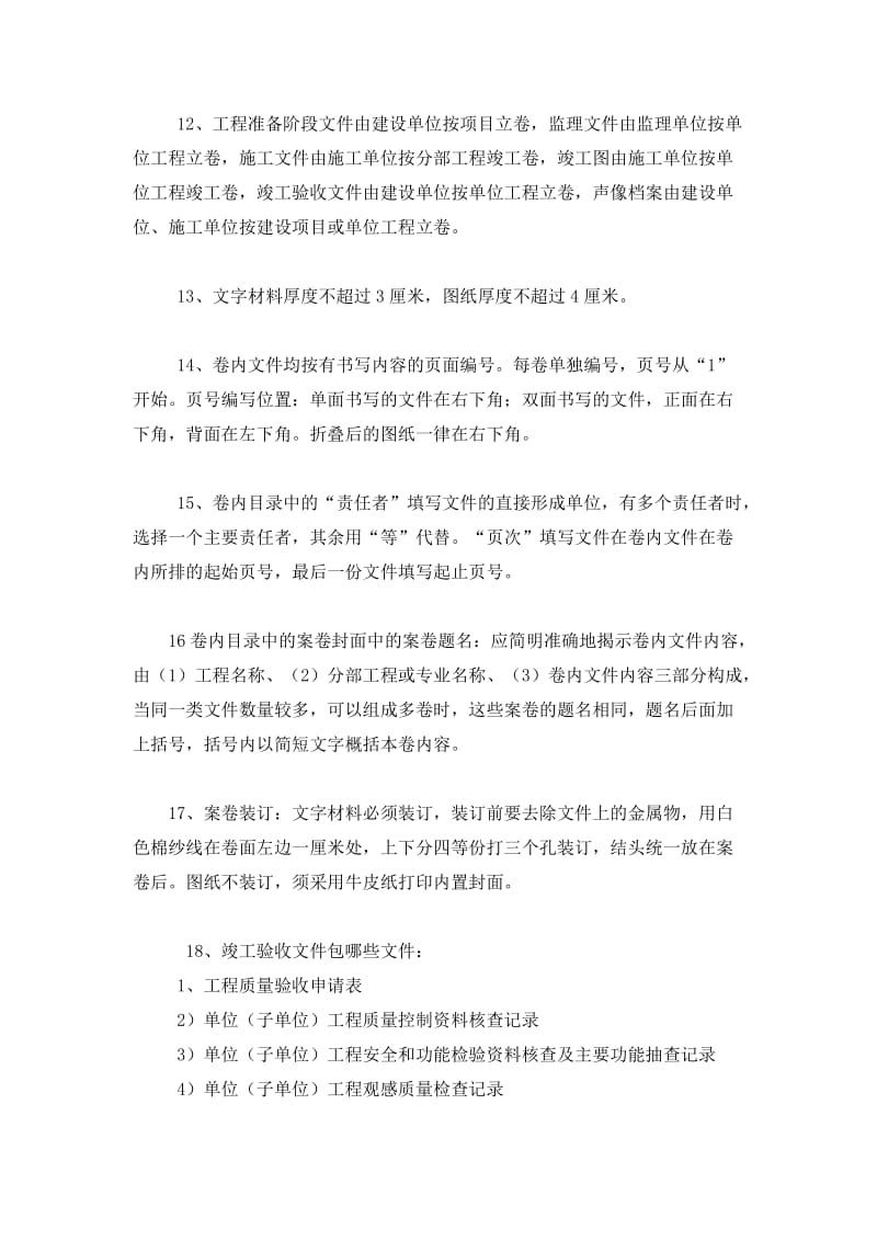 资料员考试复习资料.doc_第3页