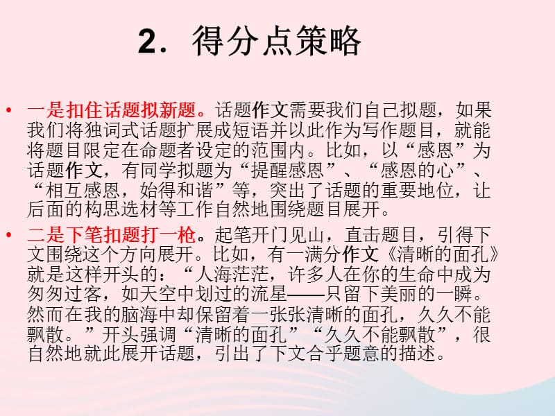 九年级语文上册作文作文得分点完全解密之一切题课件苏教版.ppt_第3页