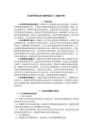 《化学学科知识与教学能力》（初级中学）.doc