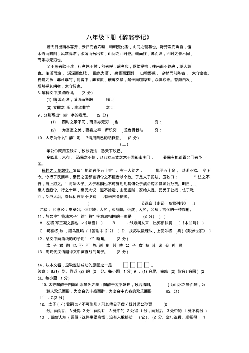 八年级下册《醉翁亭记》.pdf_第1页