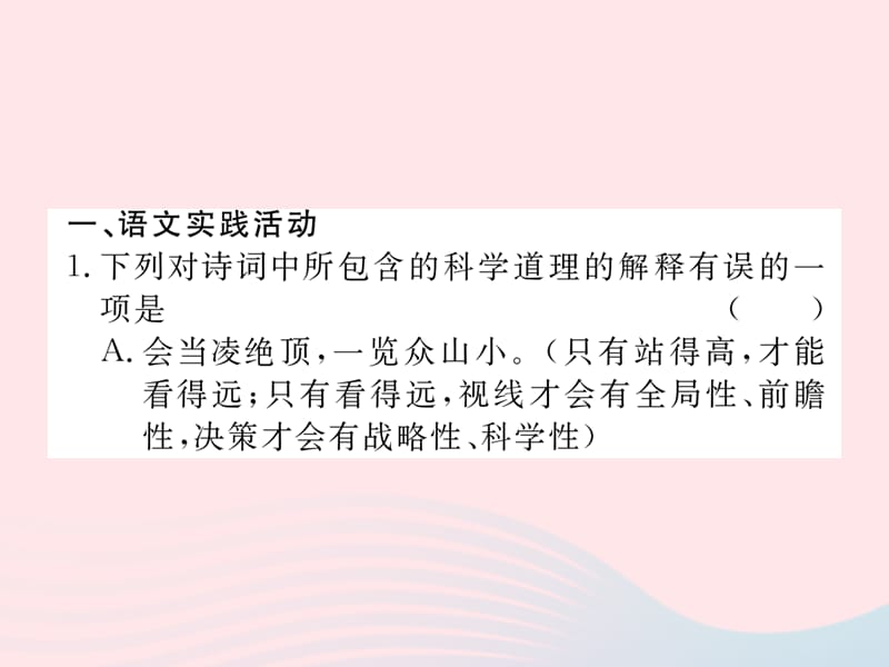 八年级语文下册第四单元语文实践活动传统文化习题课件苏教版.ppt_第2页