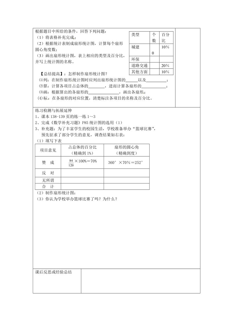 [最新]（苏科版）八年级数学下册：7.2《统计图的选用（1）》导学案.doc_第2页