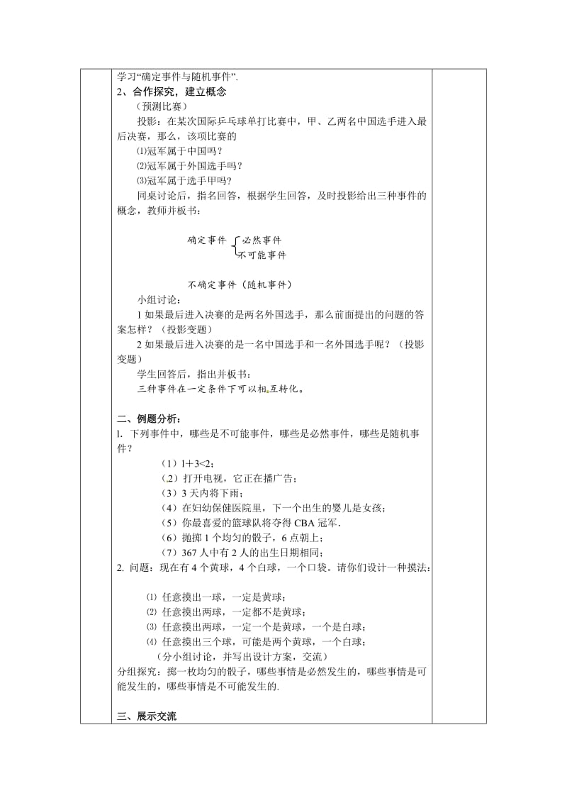 [最新]（苏科版）八年级数学下册：8.1《确定事件与随机事件》导学案.doc_第2页