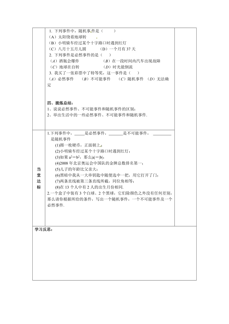 [最新]（苏科版）八年级数学下册：8.1《确定事件与随机事件》导学案.doc_第3页