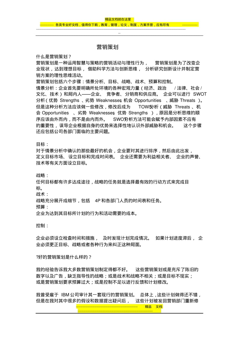 什么是营销策划？.pdf_第1页