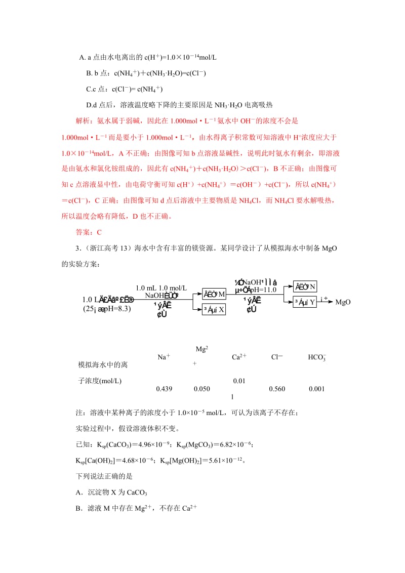 高考化学试题分类汇编-电解质溶液.doc_第2页