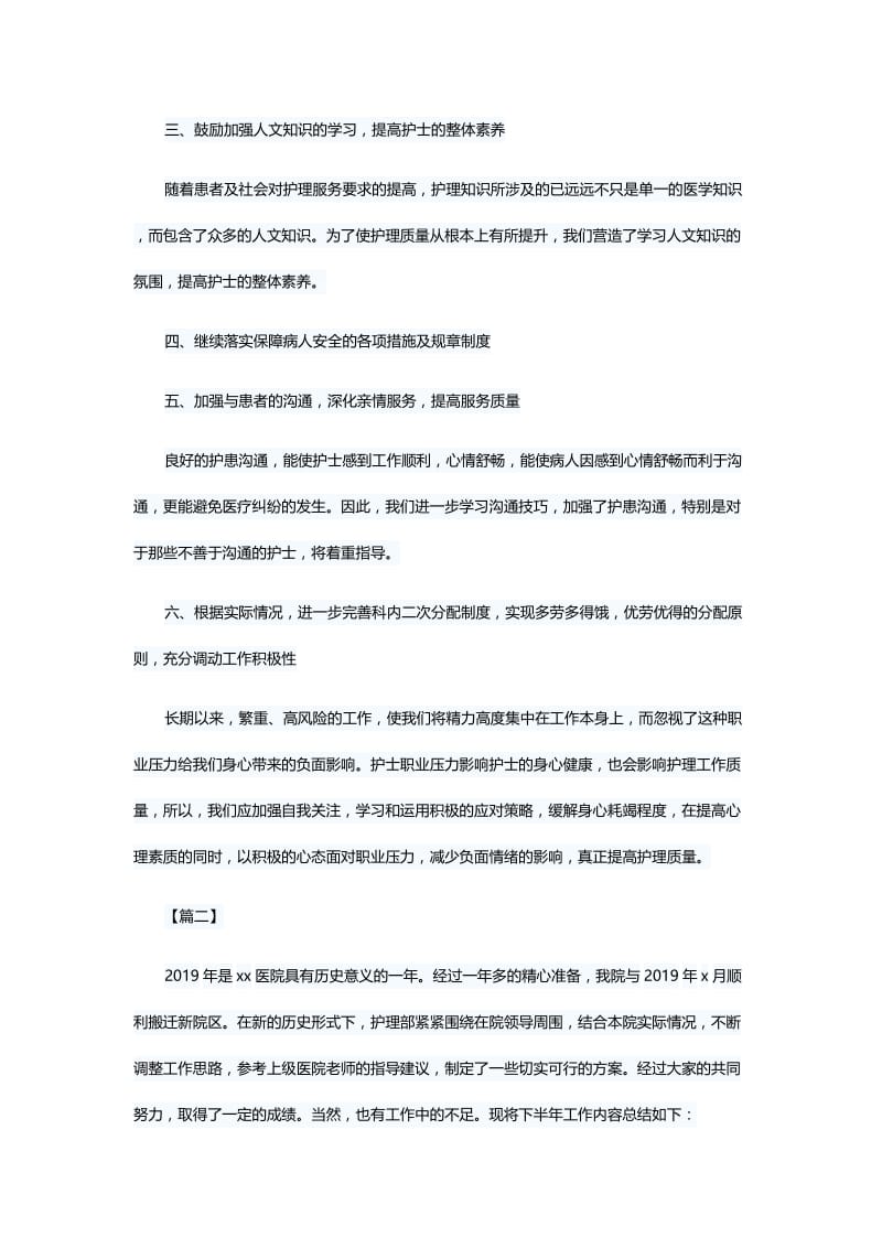 护理部工作总结5篇与2019年项目支出绩效评价自评报告（9则）.docx_第2页